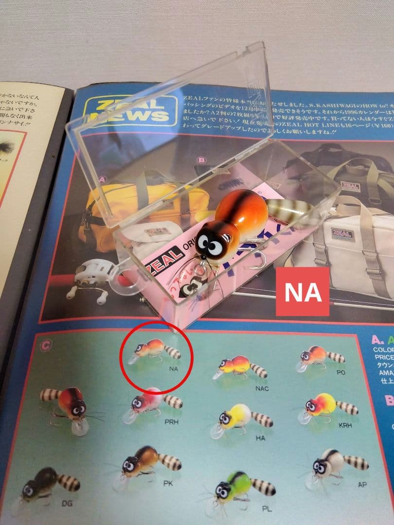 ZEAL／ズイール 1995 チマチマアライくん　7個セット　新品未使用