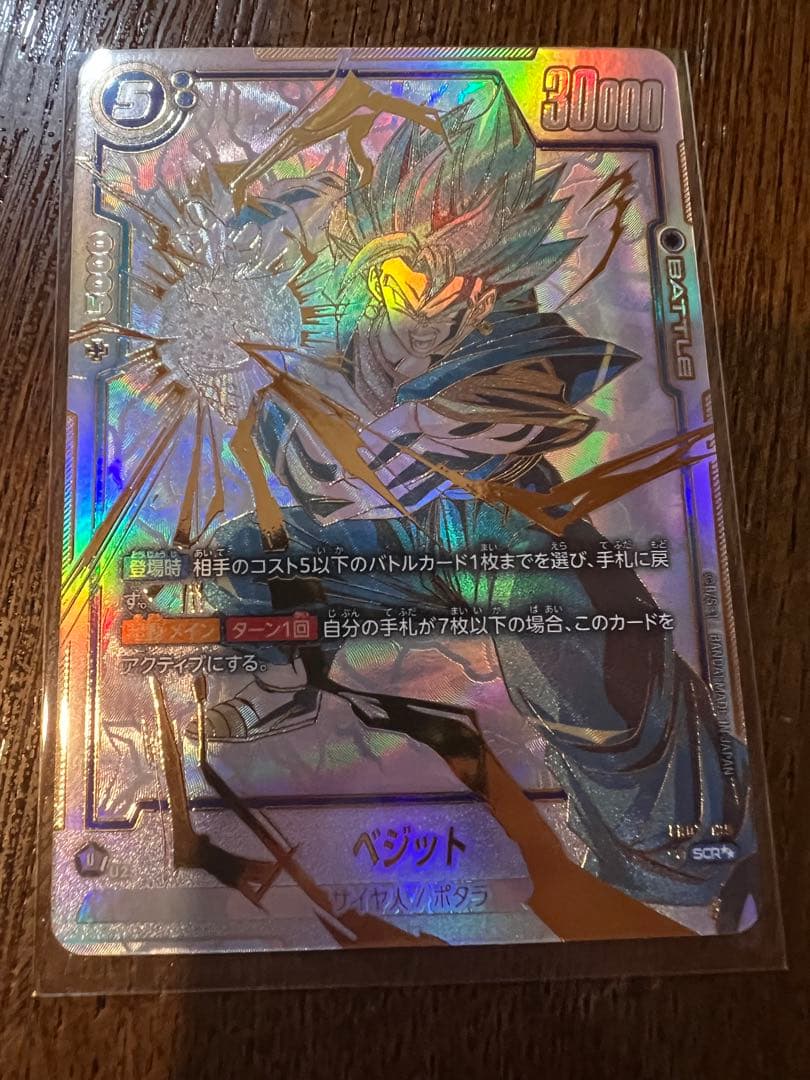 最終値下げ❗️本日のみ❗️超お買得‼️ベジットスーパーパラレル