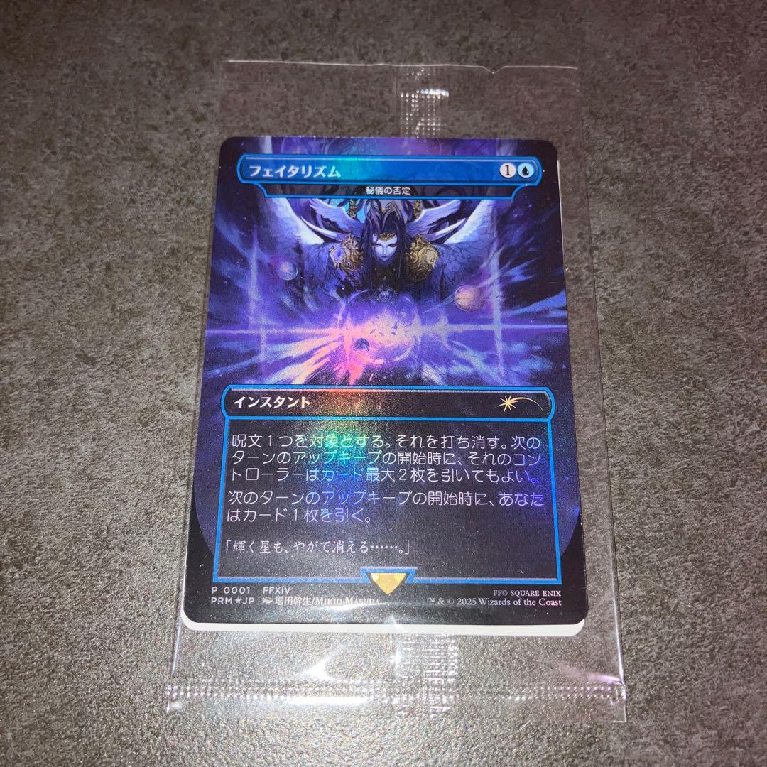 フェイタリズム 秘儀の否定 プロモfoil 1枚　MTG