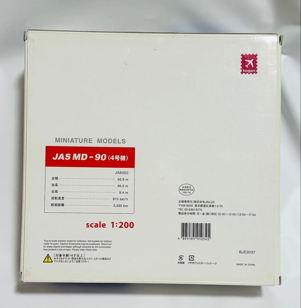 JALUX 1/200 JAS MD-90 4号機 ダイキャストモデル