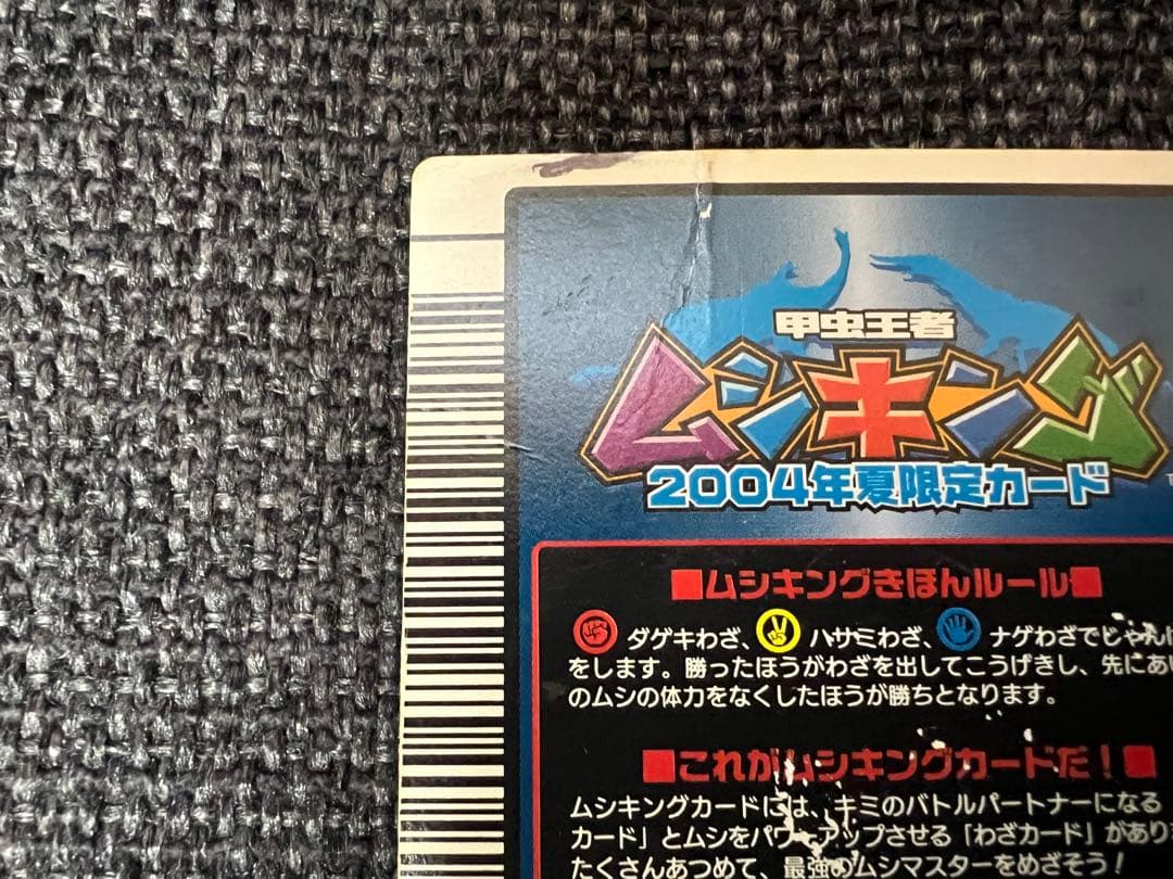 ムシキング 2004年夏限定 オウゴンオニクワガタ 180 SEGAトレカグッズ