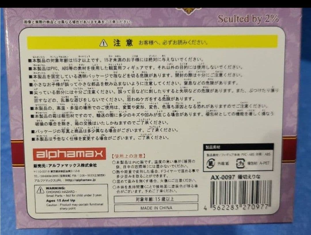 最終値下げ!【未開封】食戟のソーマ·薙切えりな　完成品フィギュアアルファマックス