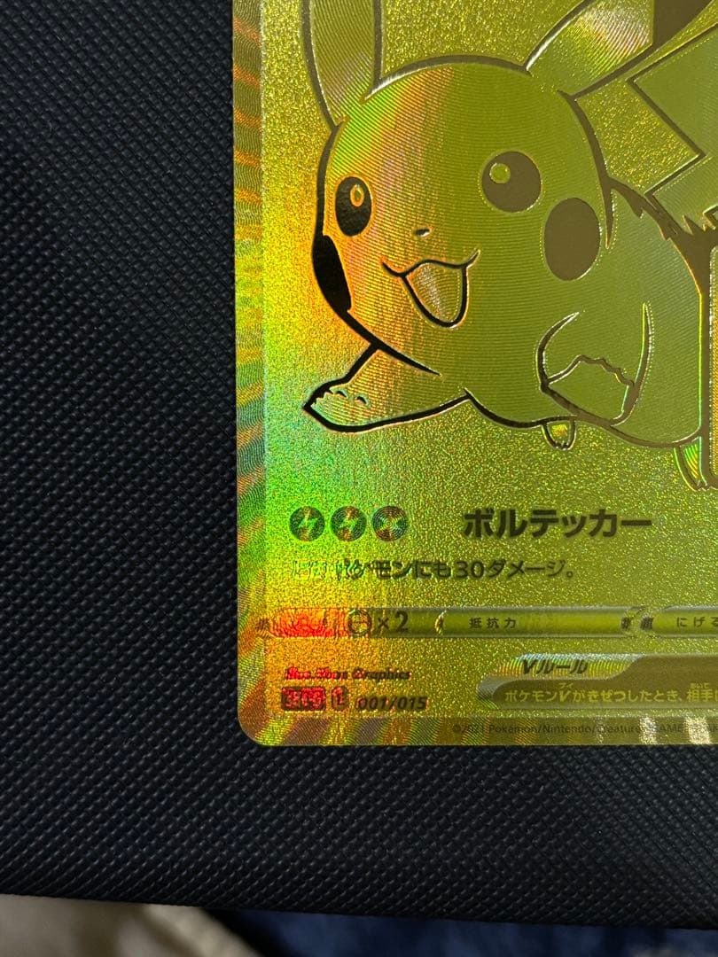ゴールデンピカチュウ ポケモンカード ピカチュウV 25周年記念 +おまけ