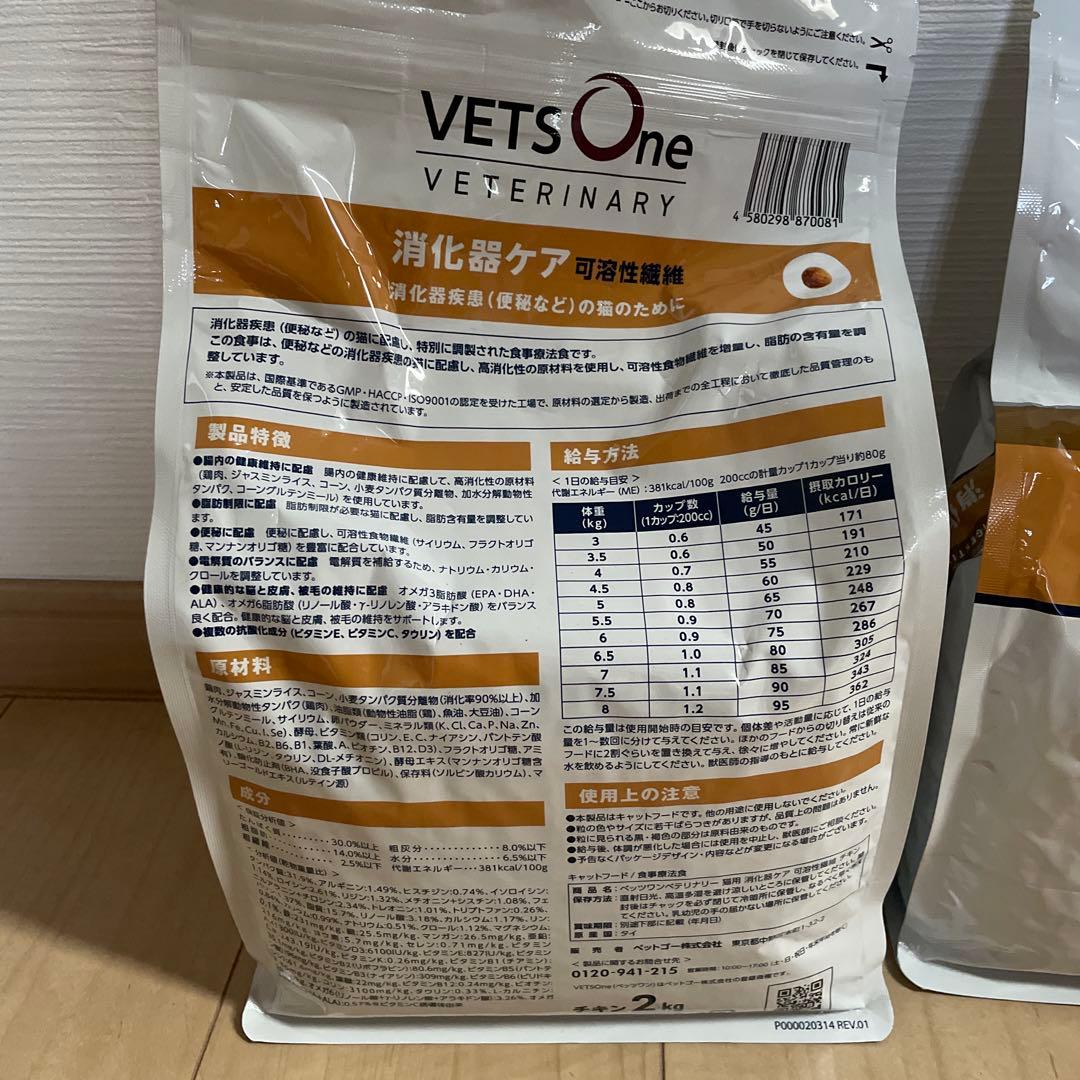 VETS One ベッツワン 消化器ケア 可溶性繊維 2kg ×2袋　猫用