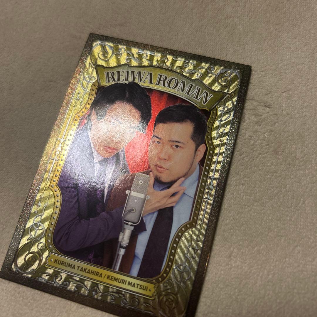 令和ロマン　吉本コレカ