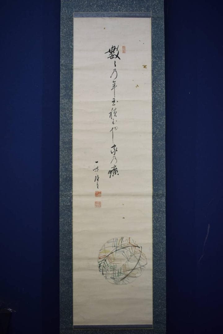 真作/一味/一味庵/毬画句/マリ画賛/布袋屋掛軸HJ-500