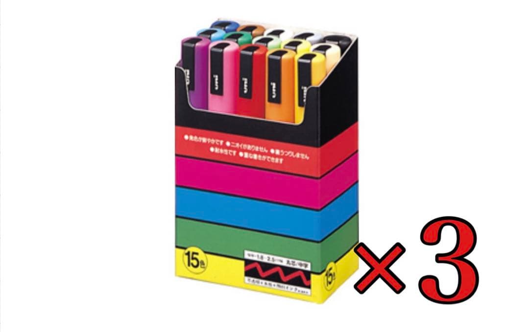 ポスカ 15色セット ×3 POSCA