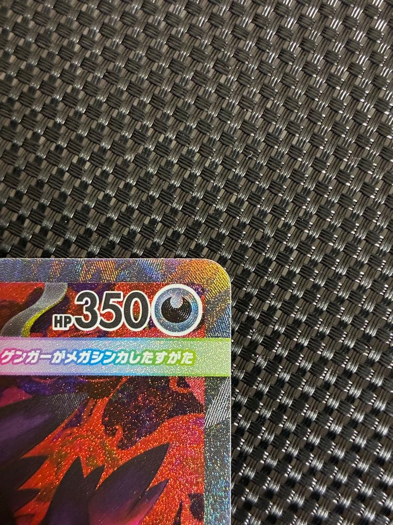 メガゲンガーex SAR センタリング良好