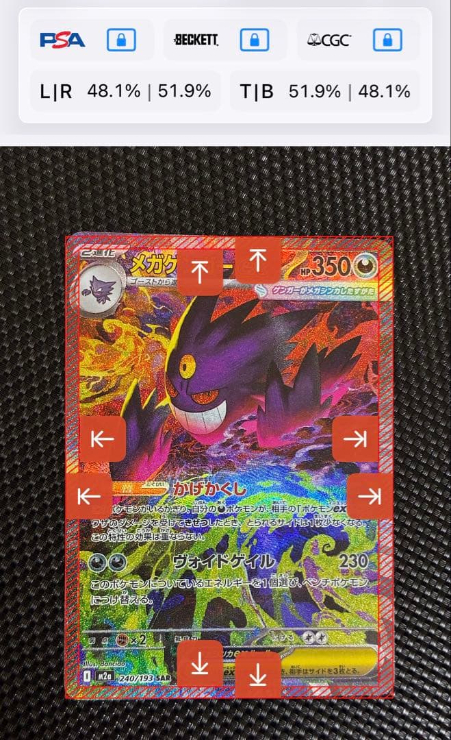 メガゲンガーex SAR センタリング良好