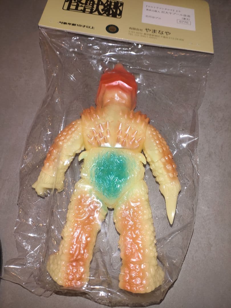 怪獣郷　ヤプール　蓄光　未開封