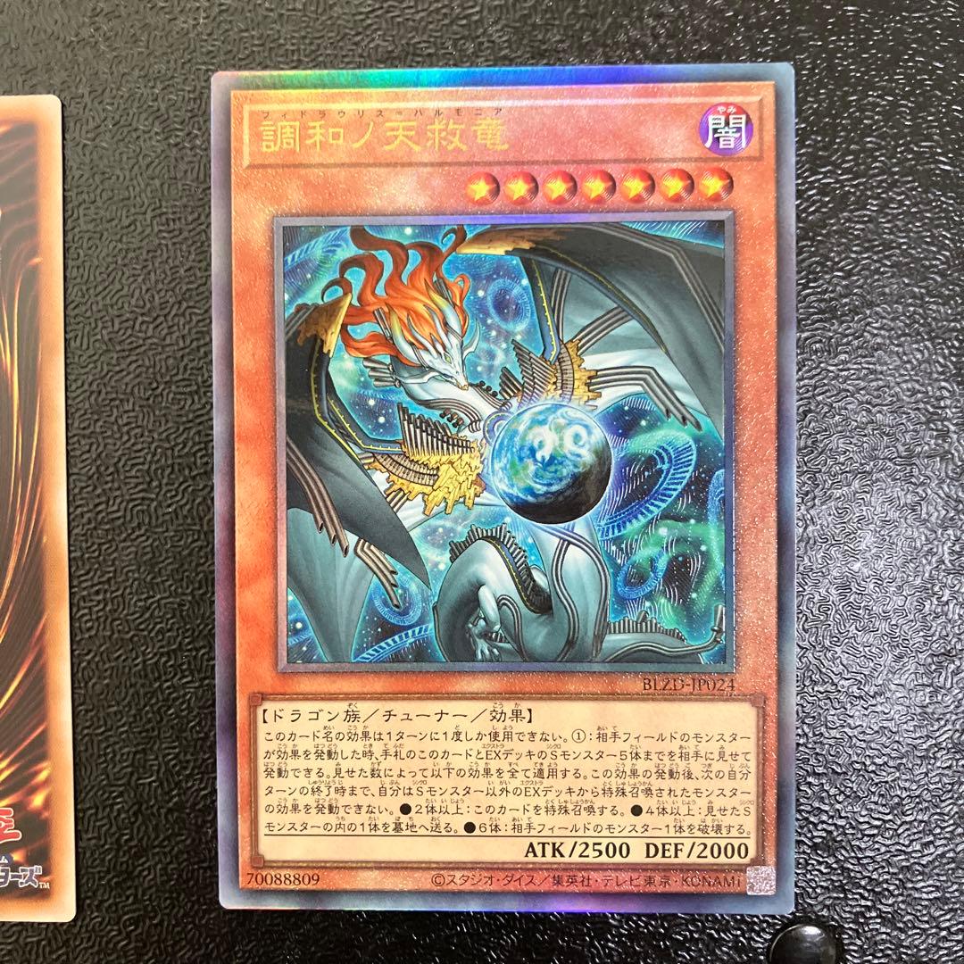 遊戯王 調和ノ天救竜レリーフ スカーレッド・ハイパーノヴァ・ドラゴン プリシク
