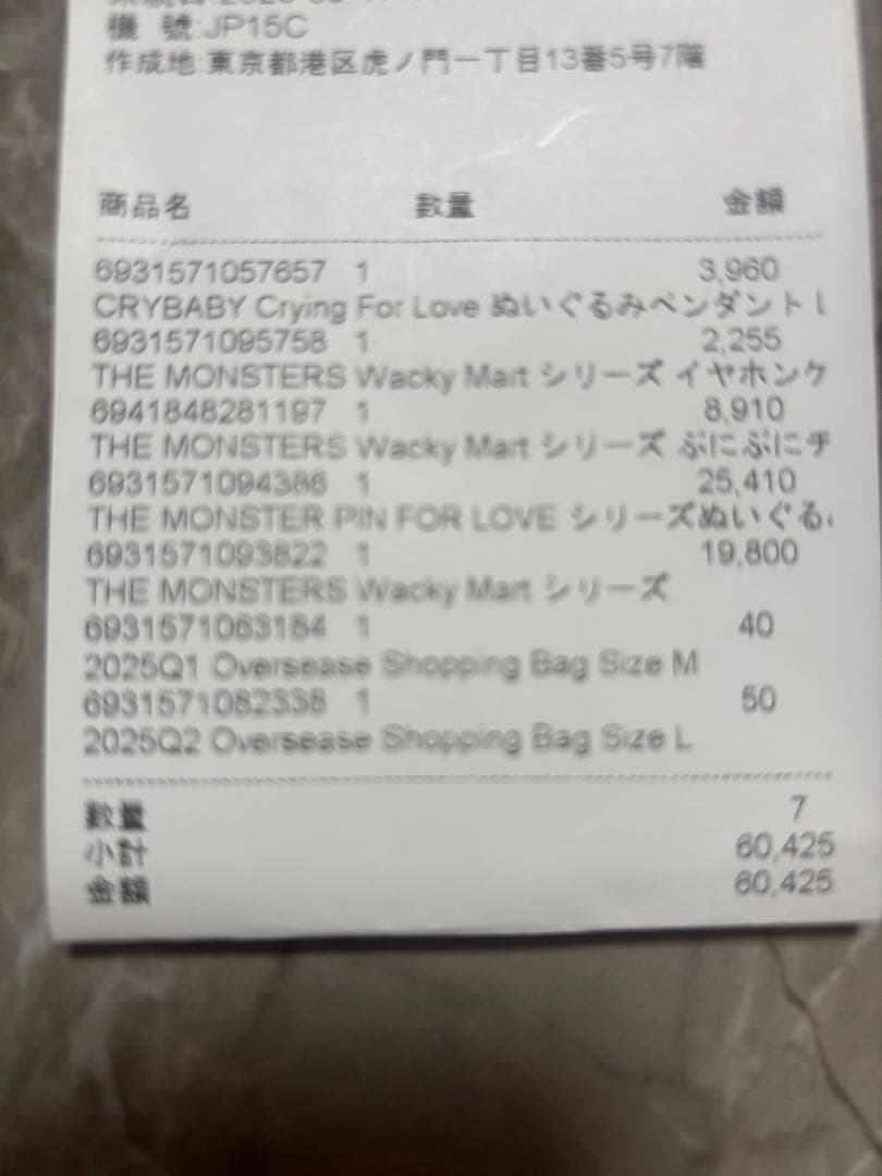 ラブブ ワッキーマート POPMART