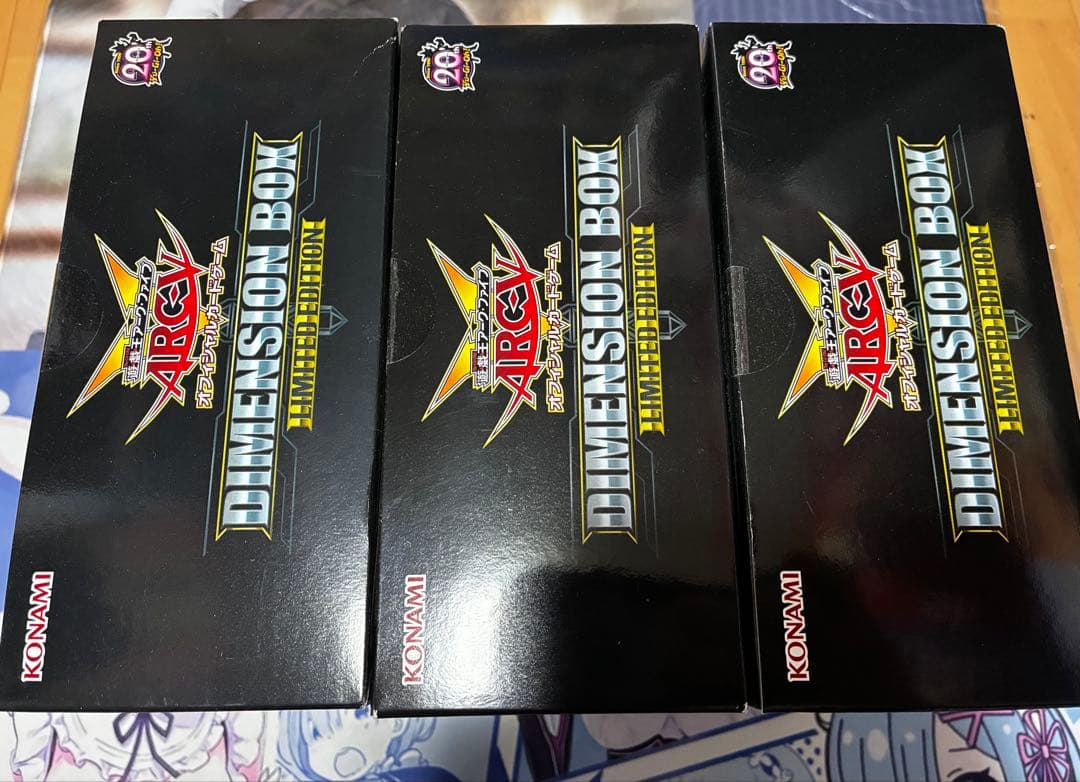 新品未開封 遊戯王 ディメンションボックス3箱