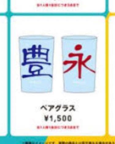 豊永利行グッズ