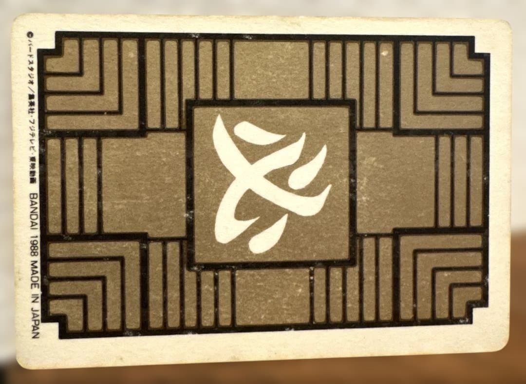 【1988年初版】ドラゴンボールカードダス　本弾第1弾　No.⑤亀仙人