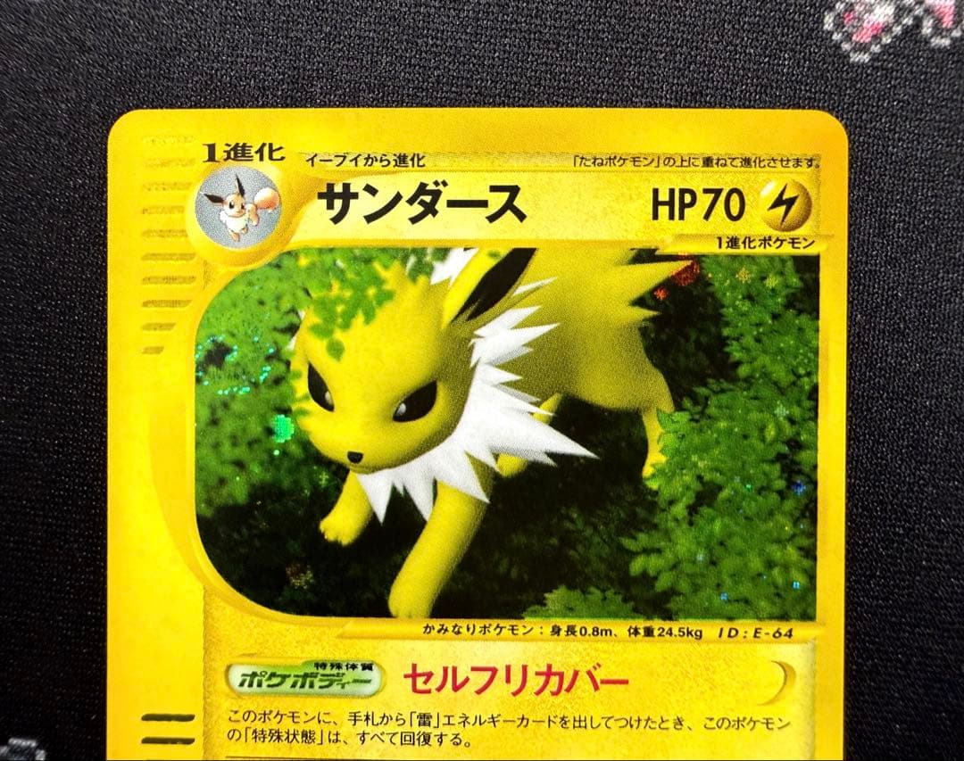 ★ポケモンカードサンダース eカード 1ed キラ 037/088★