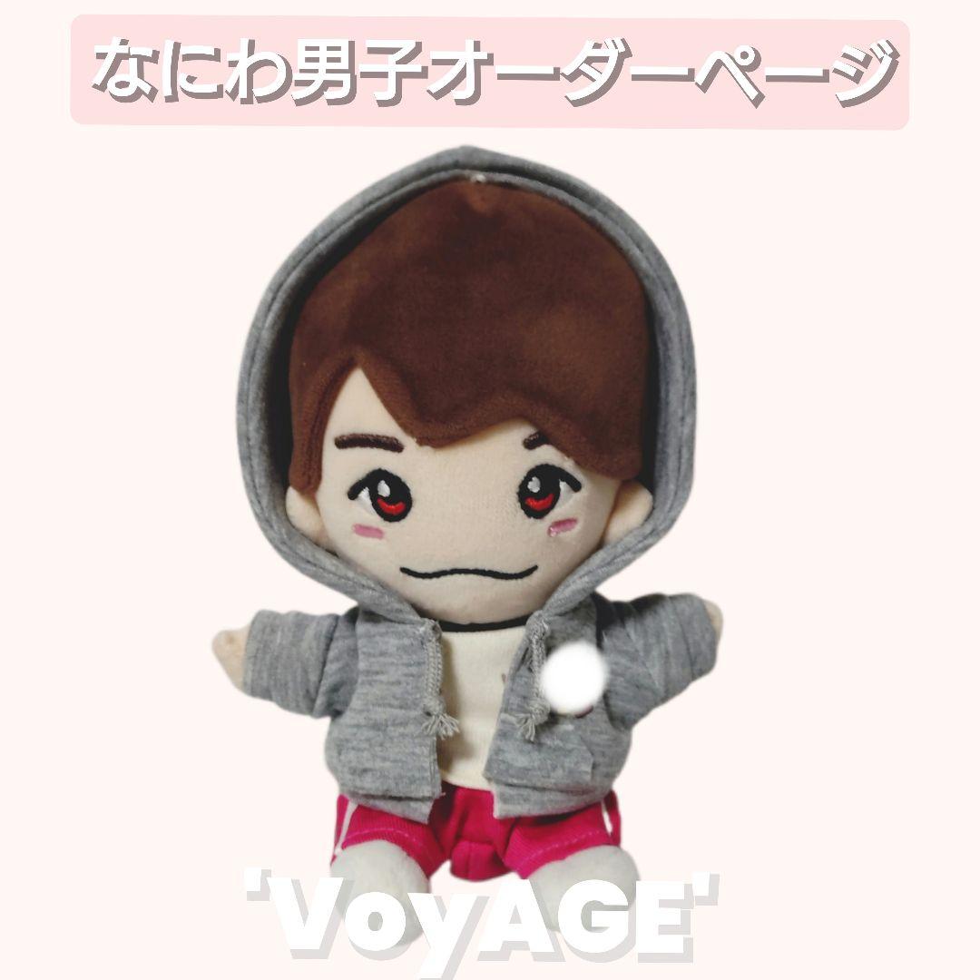 オーダーページ　 ちびぬい　ツアーパーカー　なにわ男子 VoyAGE