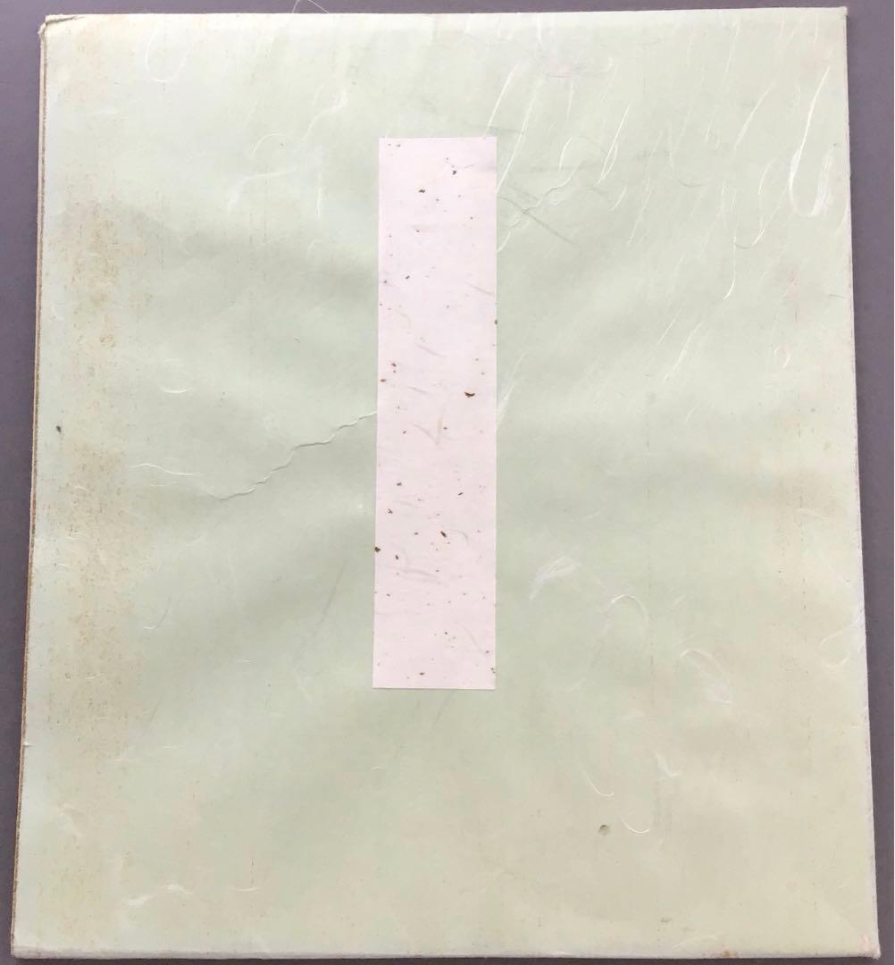 色紙￼摩詞般若波羅蜜多心経写経　水谷健一謹書　佐藤忠正謹製　畳紙S1025SSの