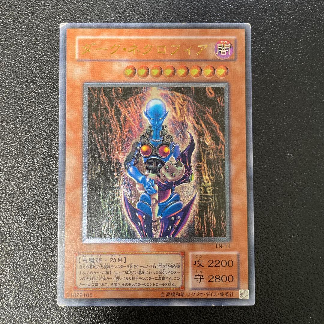 遊戯王2期　ダークネクロフィア　レリーフ　LN-14