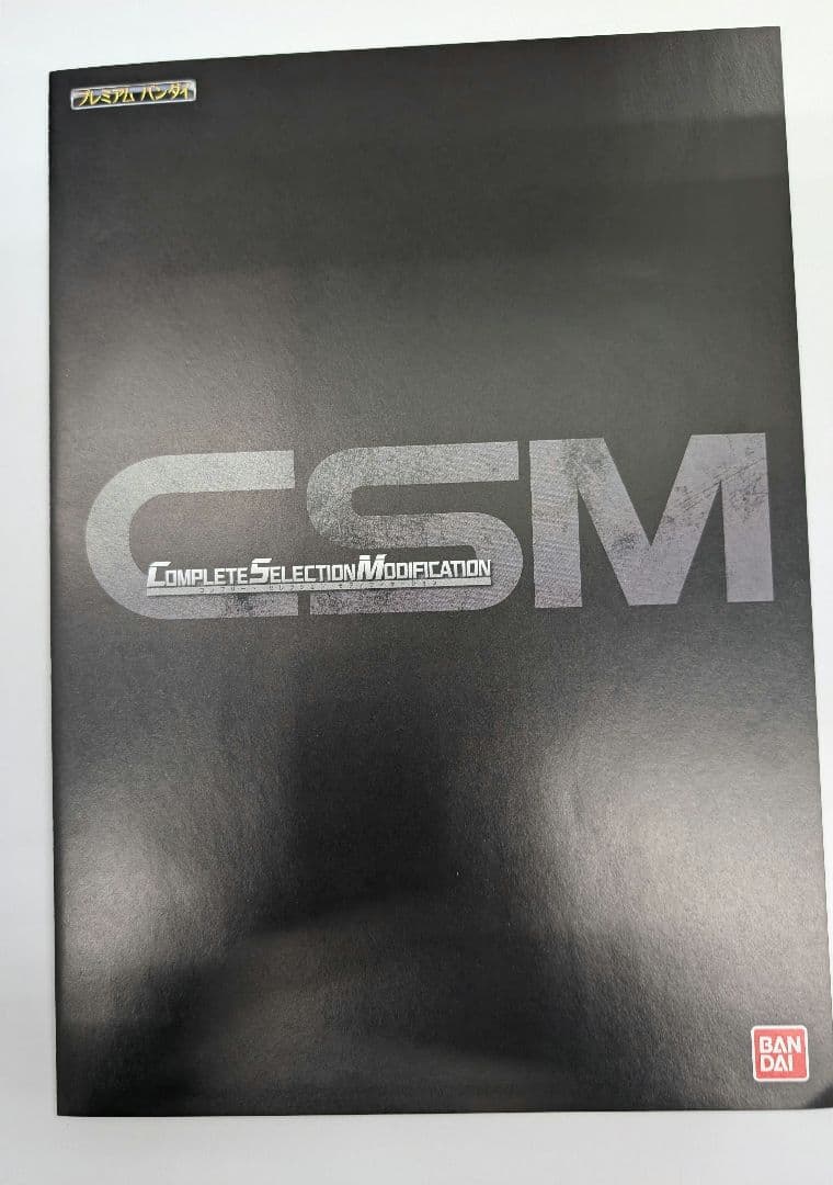 CSM.ファイズギア。仮面ライダー555.プレバン限定品。