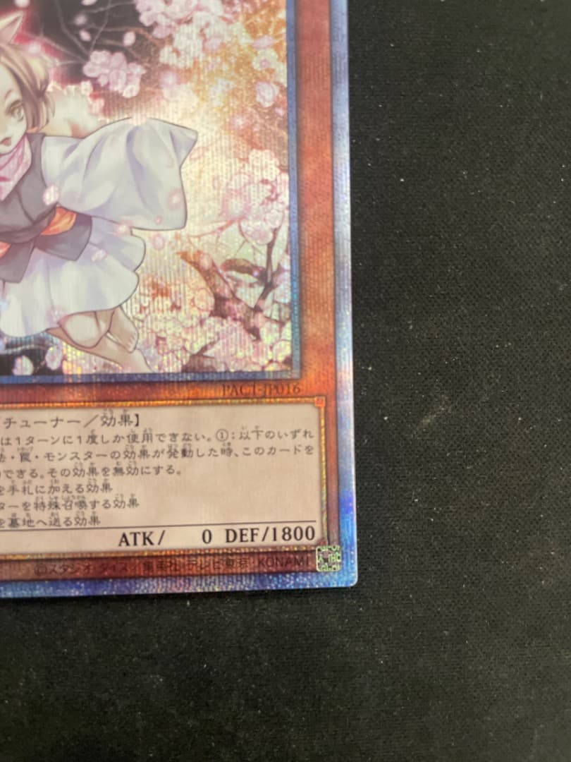 遊戯王 灰流うらら（はるうらら） ハルウララ   プリズマ