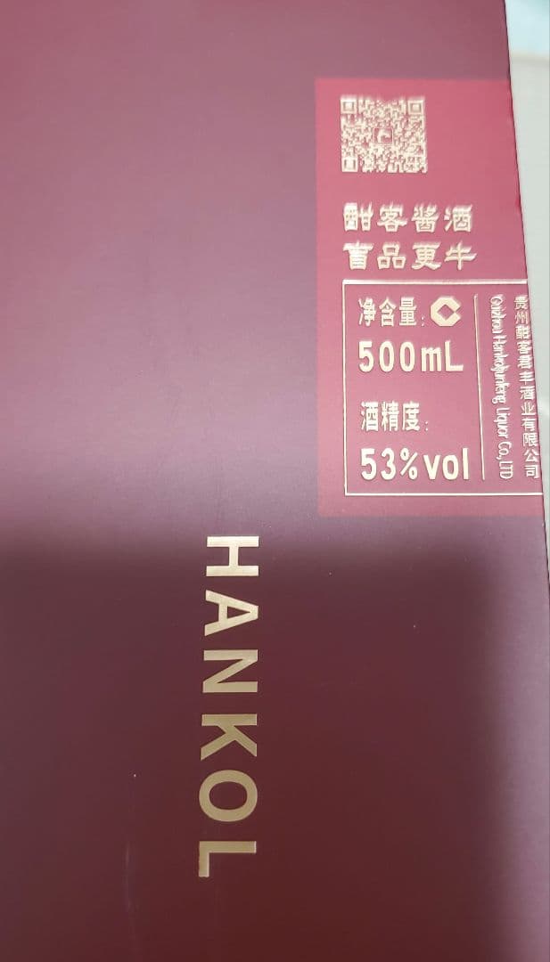 中国酒 甜客酱酒 醤香型白酒 HANKOL 500ml　 高級酒　白酒