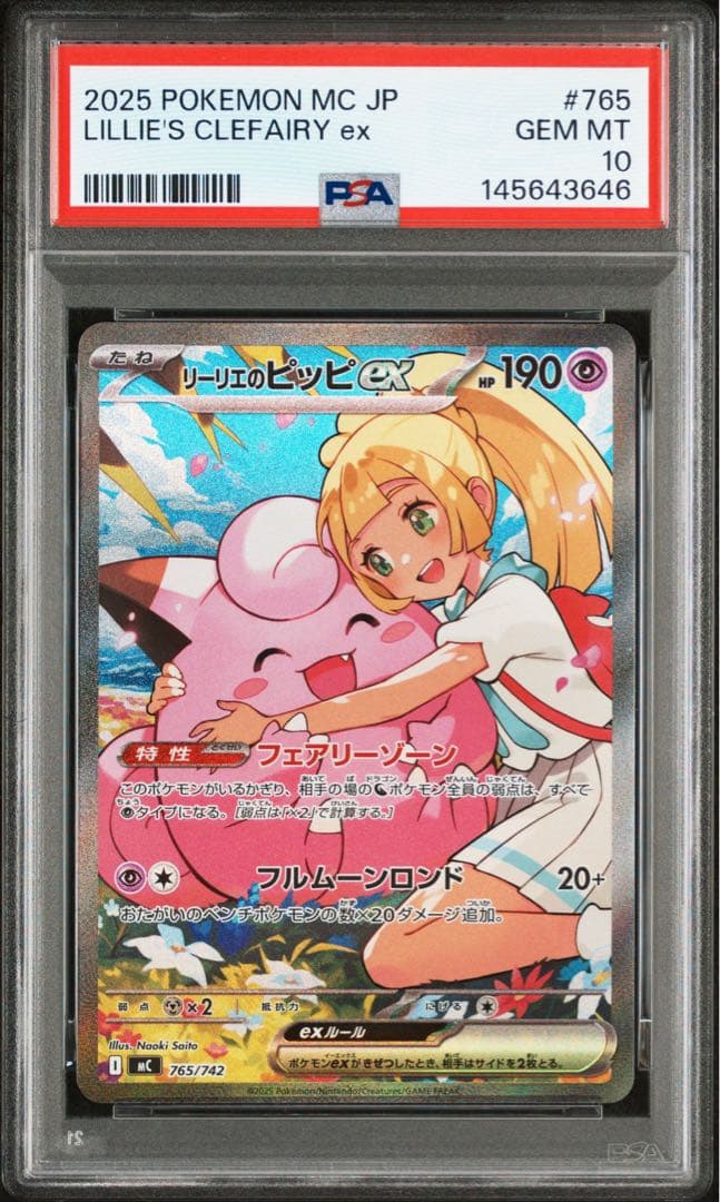 リーリエのピッピ　SAR PSA10 Lillie's Clefairy ex