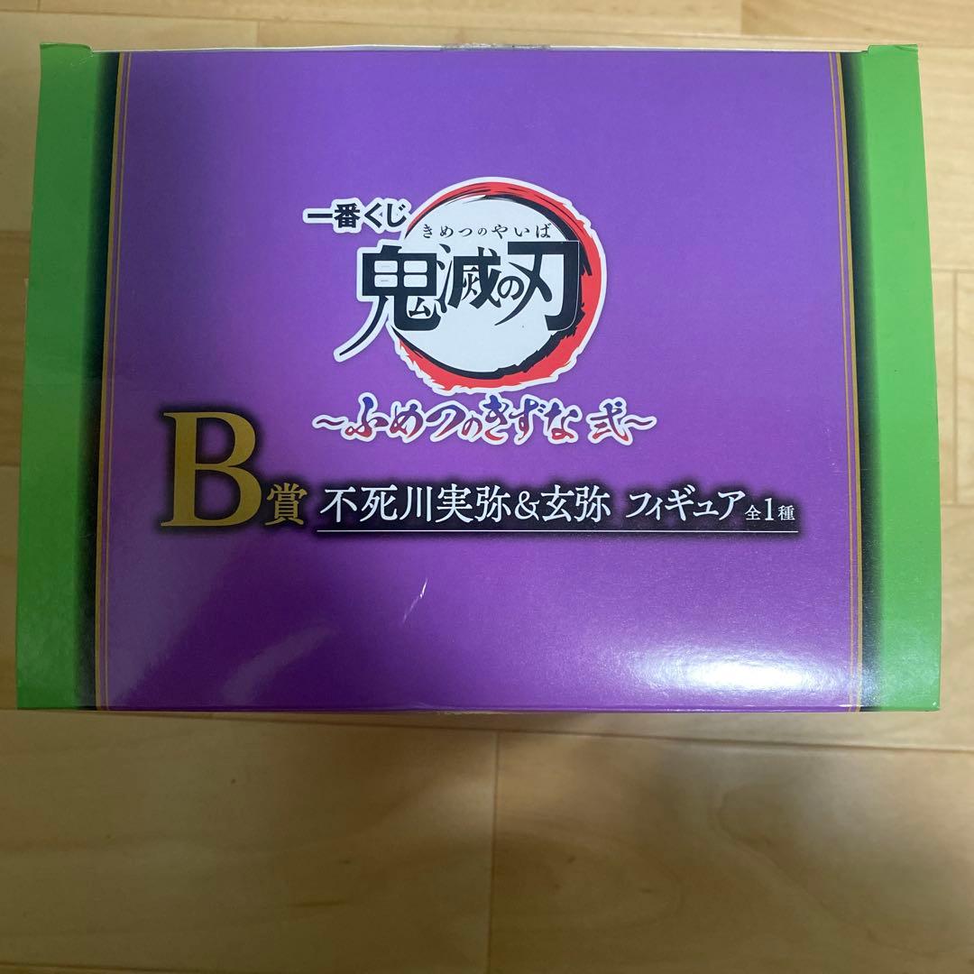 鬼滅の刃 不死川実弥 & 玄弥 ふめつのきずな弐