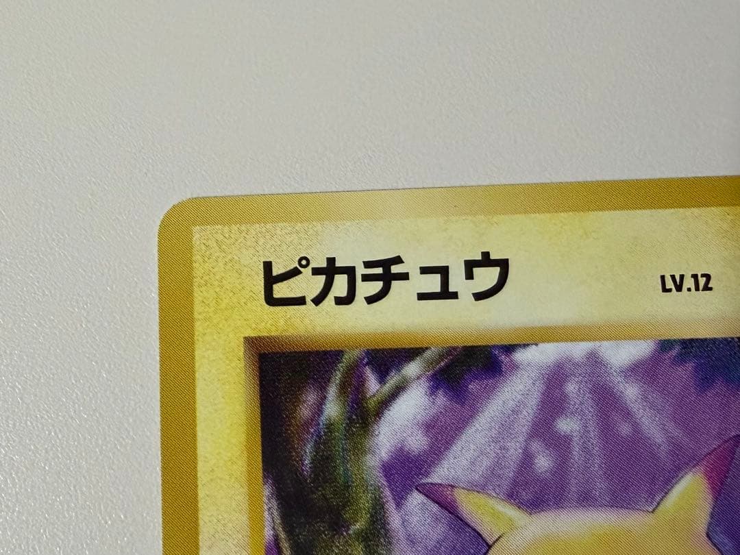 ポケモンカード　旧裏　マーク有り　ピカチュウ　かじる　極美品