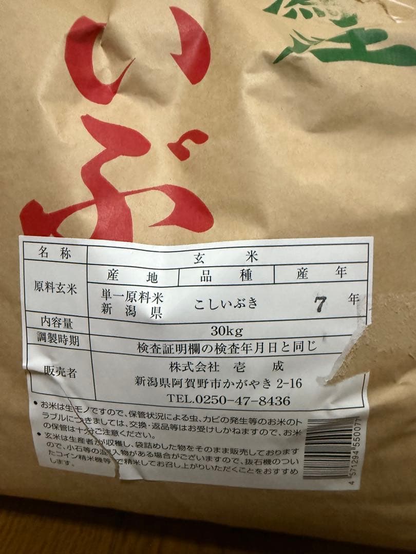 新潟県産 こしいぶき20kg 玄米 産年7年