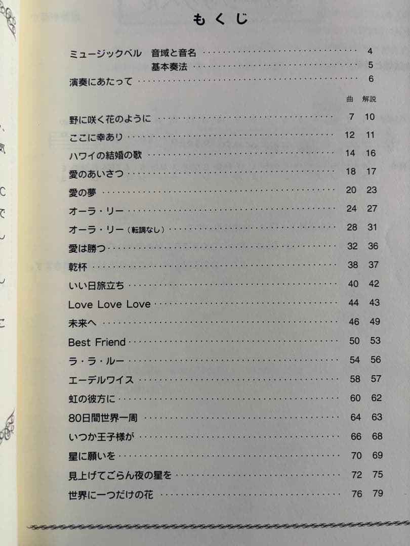 【美品】ハンドベル・23音・ウチダ　ミュージックベル　MB-S 23音組　楽譜付