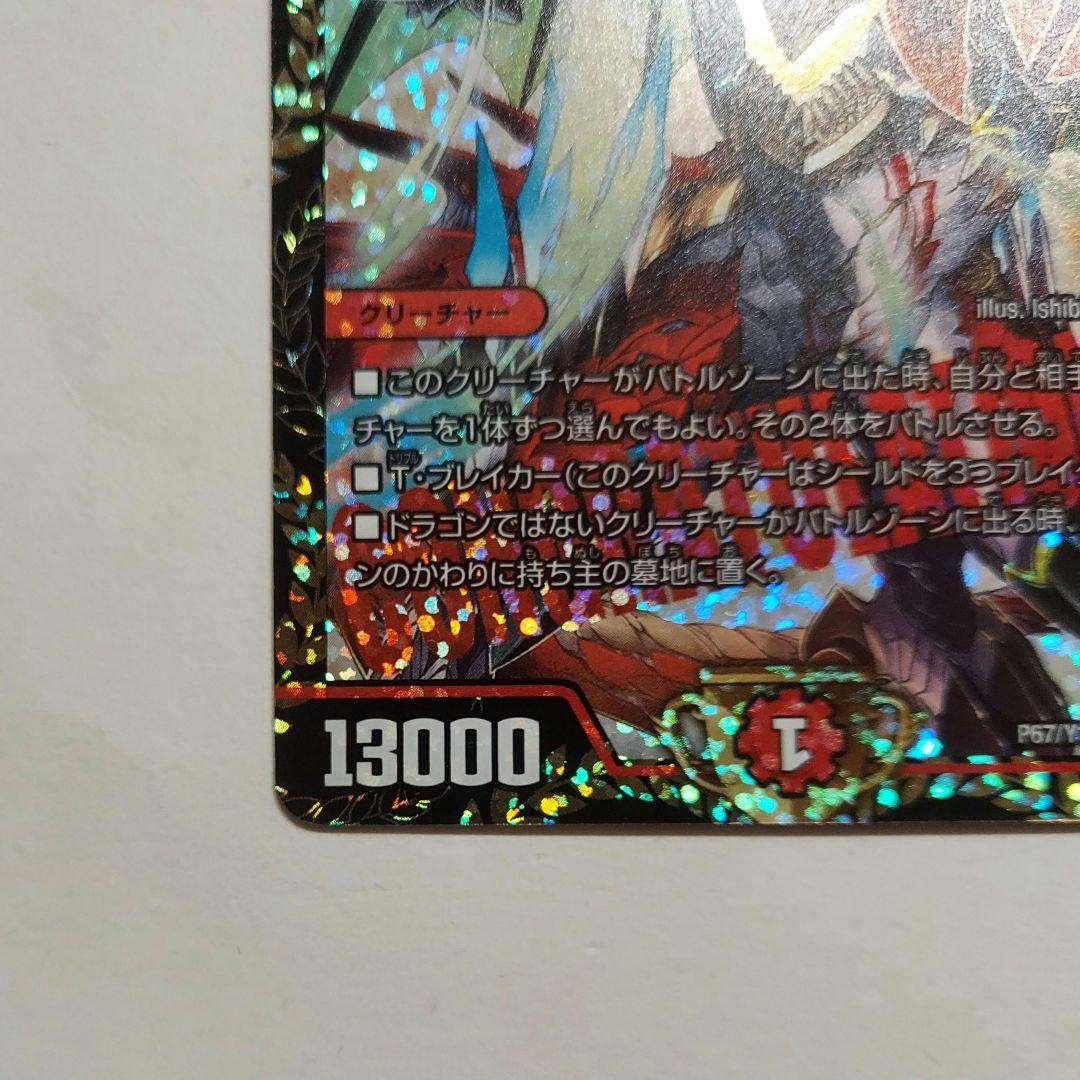 デュエマ デュエルマスターズ 龍世界 ドラゴ大王 CS プロモ