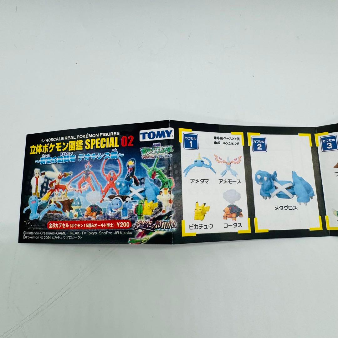 【未開封】立体ポケモン図鑑 Special 02 コンプリートセット