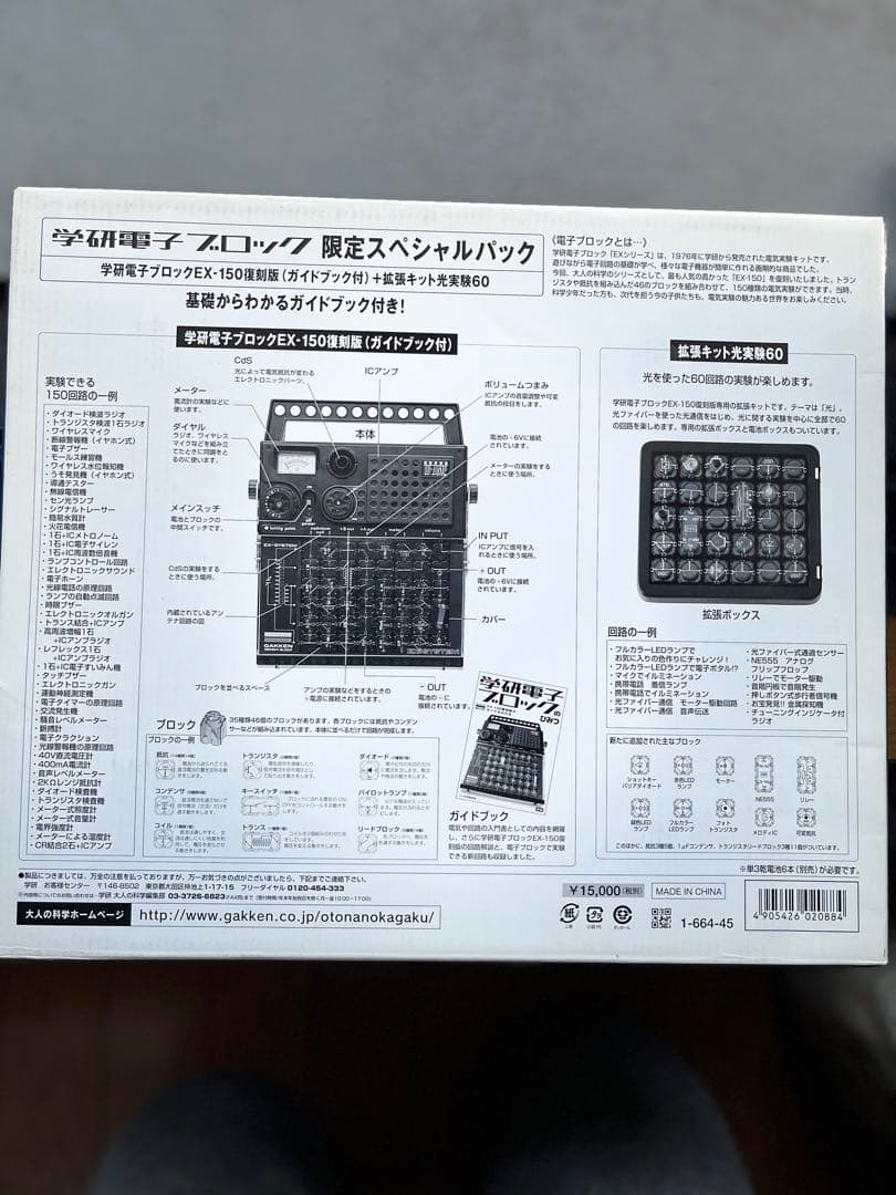 大人の科学　学研電子ブロック　限定スペシャルパック