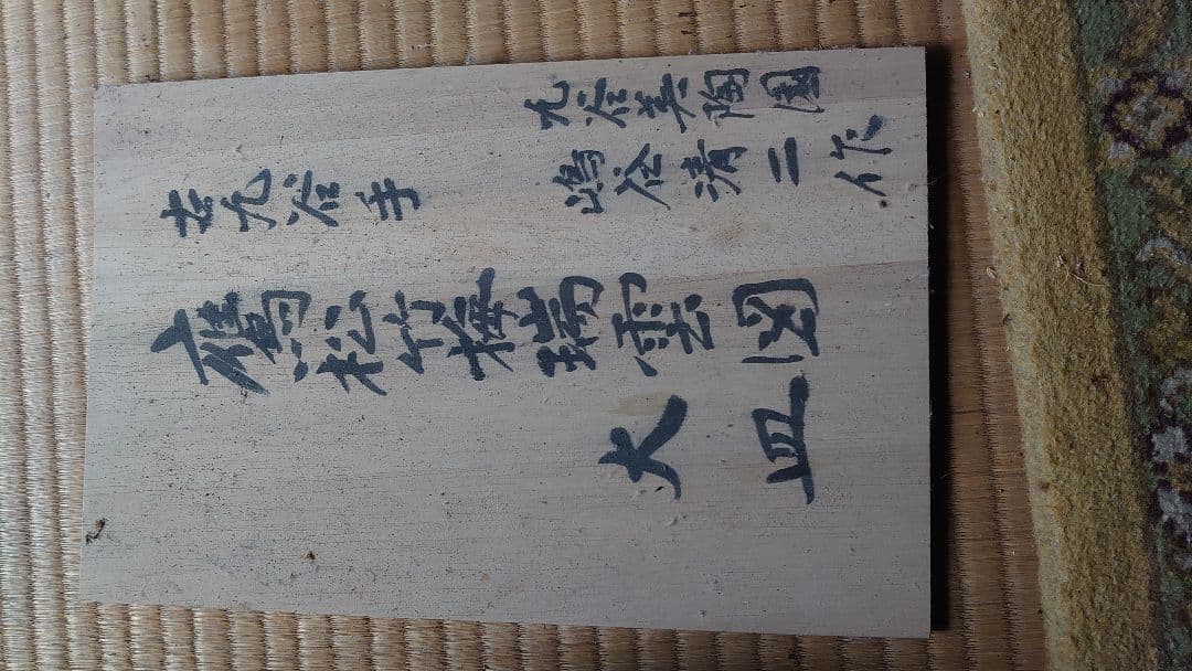 無名作家の古久谷焼の大皿です。