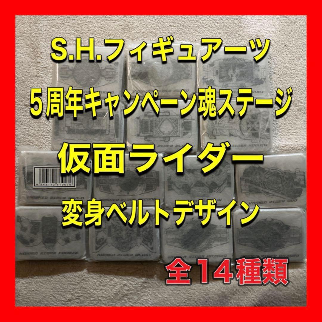 S.H.フィギュアーツ　キャンペーン魂ステージ全14種　shフィギュアーツ　台座