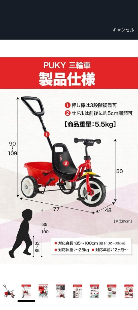 【新品1万円引】PUKY 三輪車