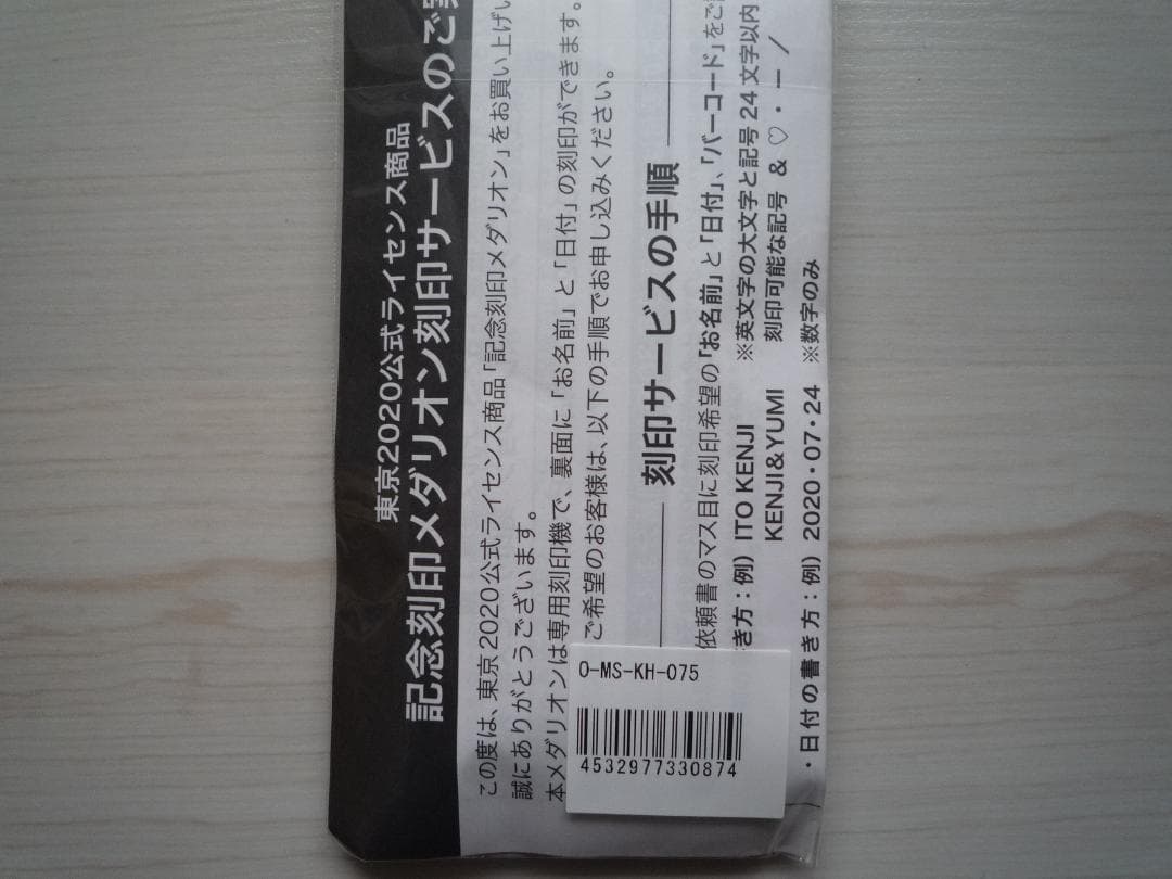東京2020 記念刻印メダリオン オリンピック ミライトワマスコットキーホルダー
