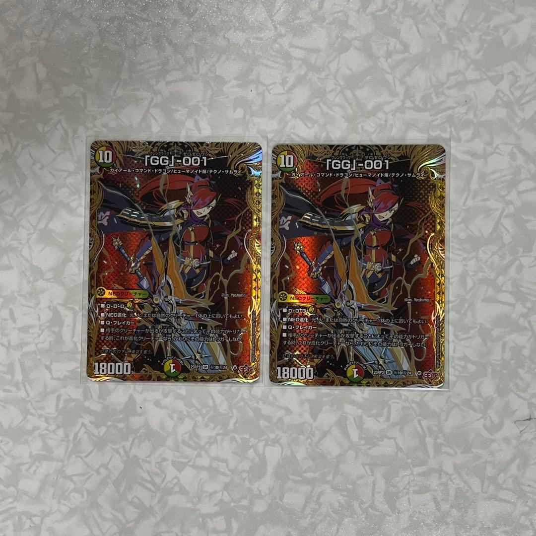 「GG」-001 グレングラッサ-ゼロゼロワン シークレット 2枚セット