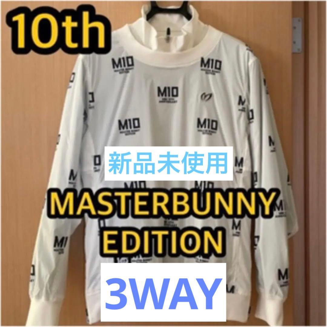 【新品未使用】マスターバニーエディション　3WAY 高機能　ツインブルゾン