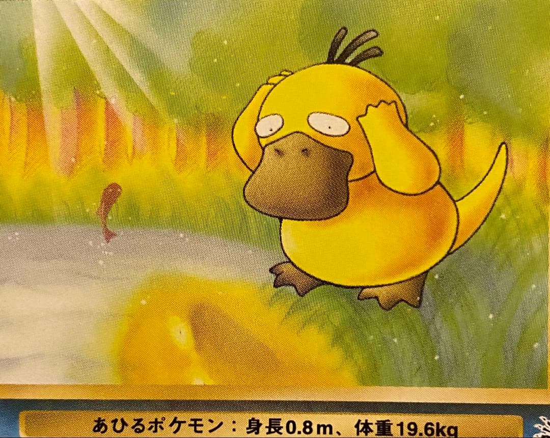 コダック 旧裏 No.054 化石の秘密 1997 ずつう ポケモンカード