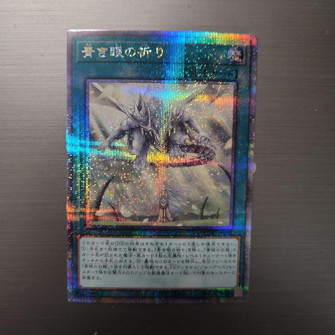 遊戯王　青き眼の祈り　25th