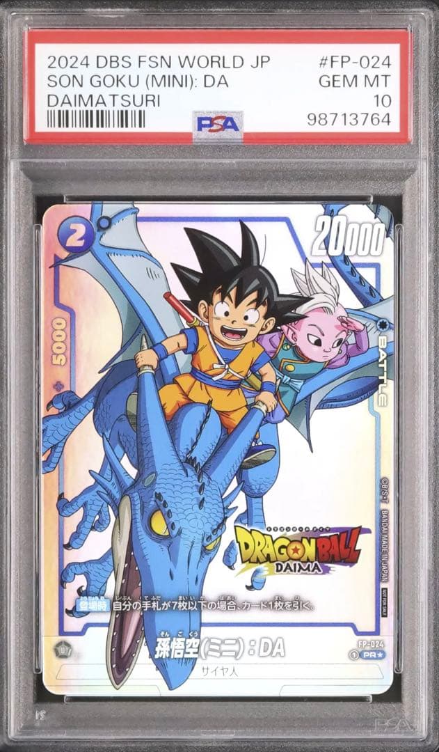 PSA10　PR　フュージョンワールド　ダイマツリ　プロモ　孫悟空(ミニ):DA