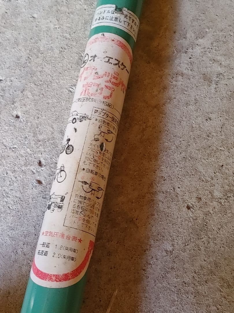 プレッシャーポンプ オーエスケー