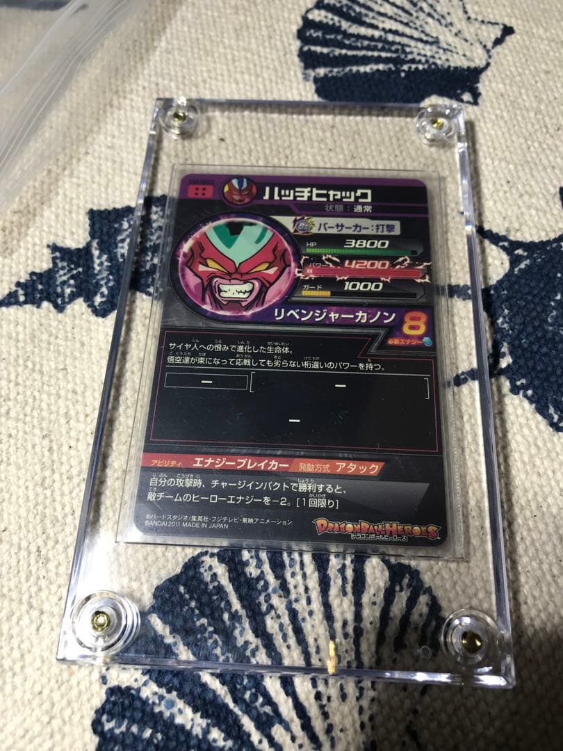 ドラゴンボールヒーローズ　旧弾　H2-SEC ハッチヒャック　完全美品 １点のみ