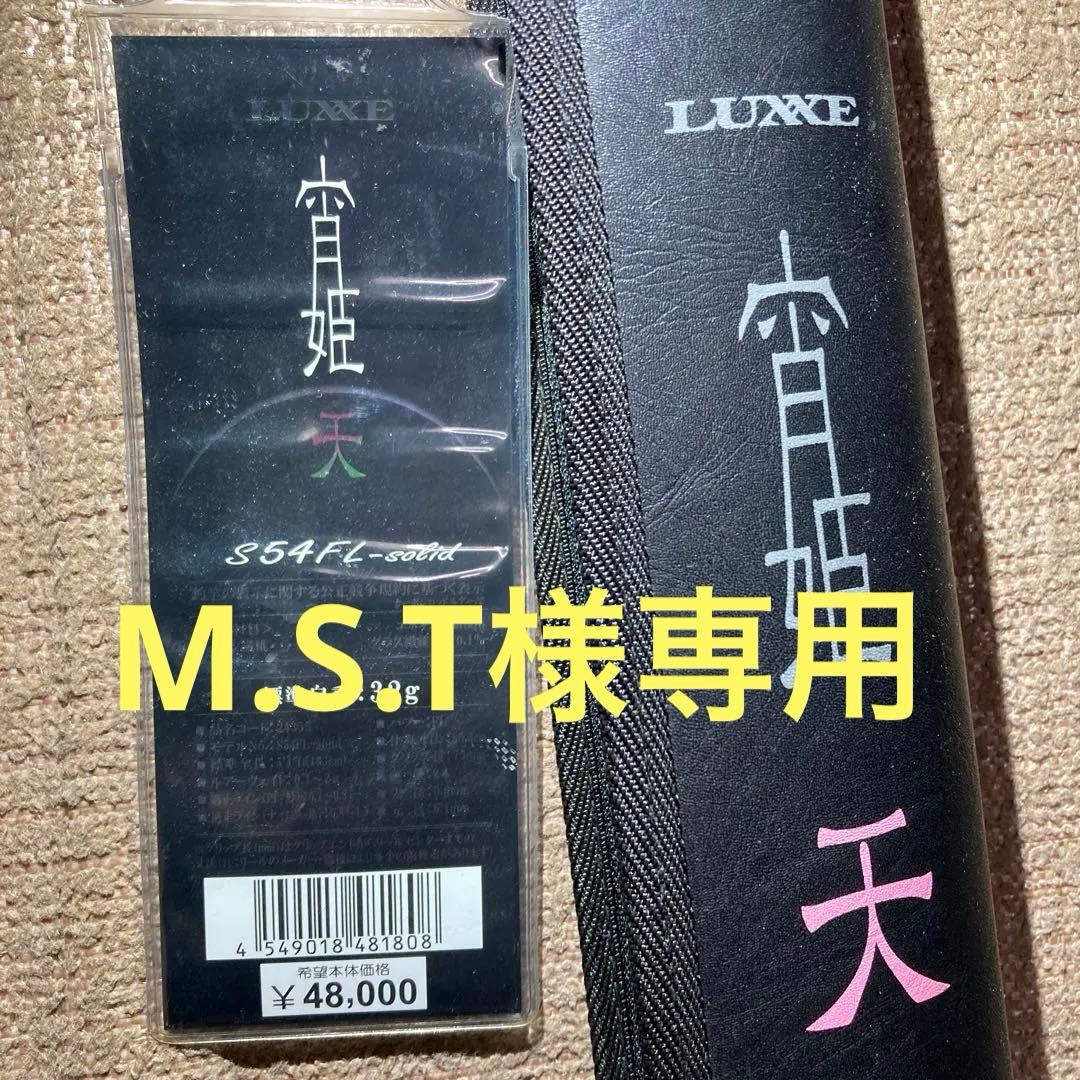 がまかつ　ラグゼ　アジングロッド　宵姫　天　S54FL-solid