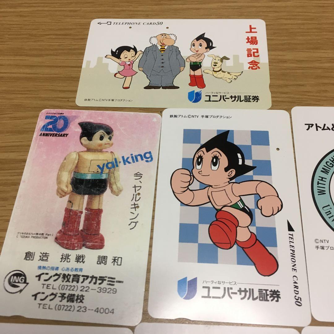 紛失中！鉄腕アトム  使用済テレフォンカードとベッタン(めんこ)カード