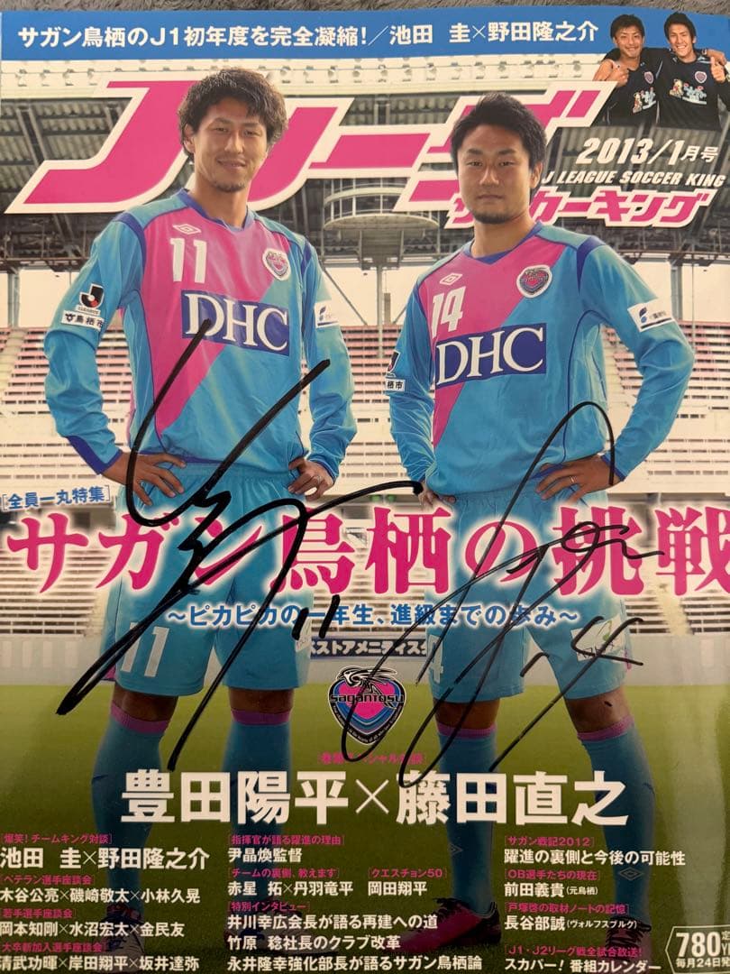 サイン入り　サッカーダイジェスト特別号