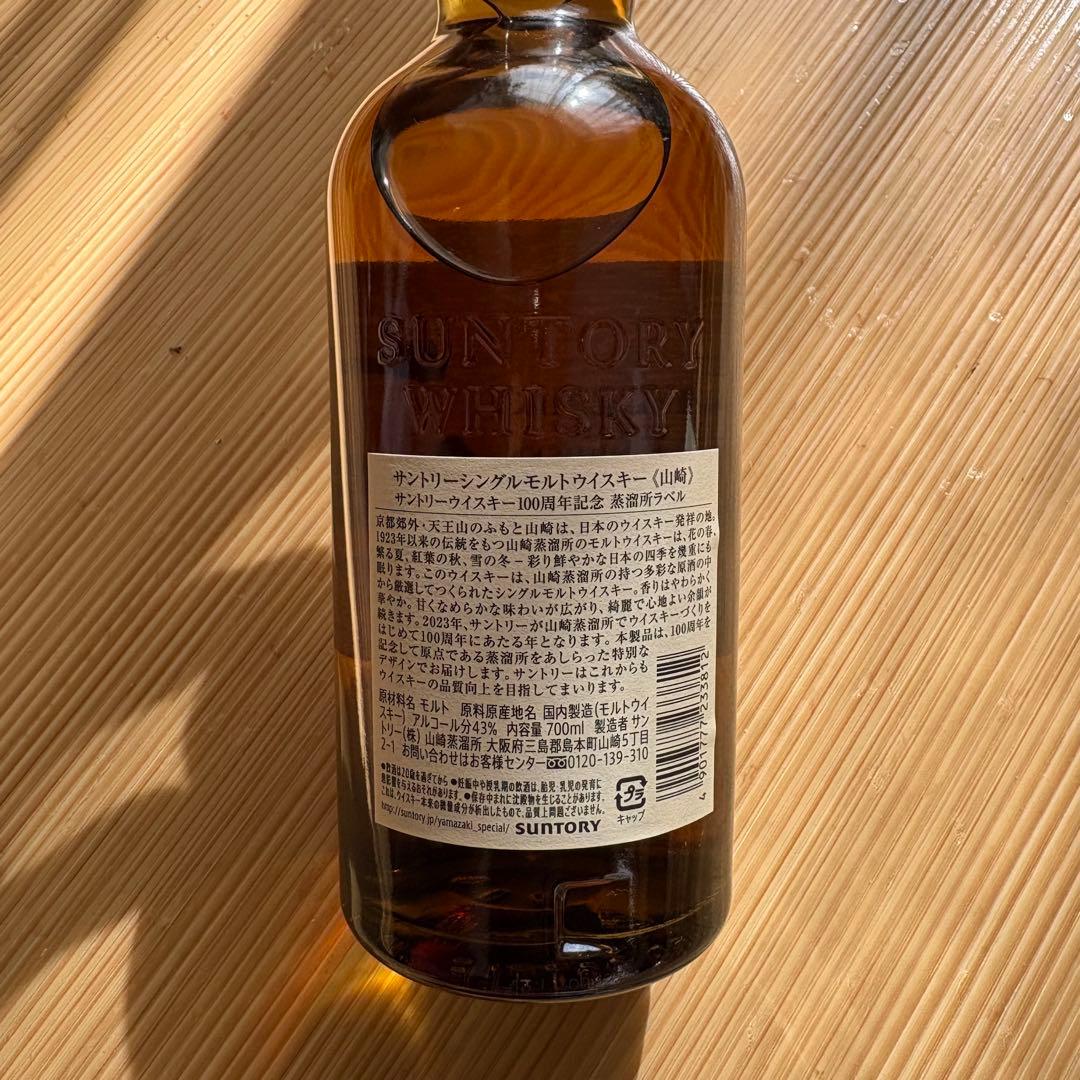 山崎 シングルモルトウイスキー 700ml 100周年記念
