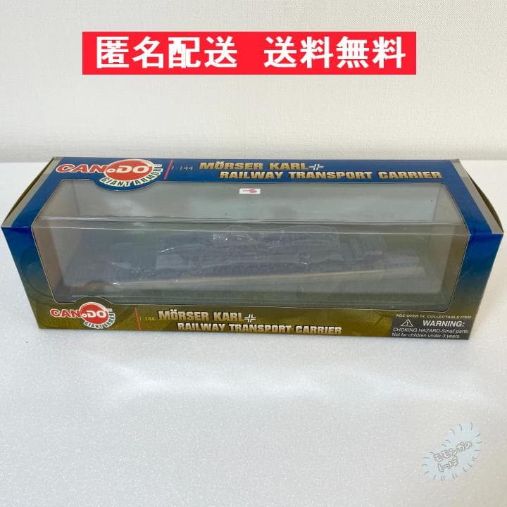 ★【CAN.DO 1/144 MORSER KARL】RAILWAY T C